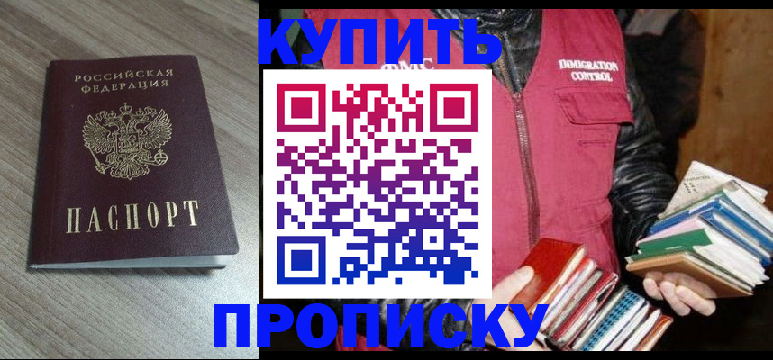прописка 2025 в Тюкалинске
